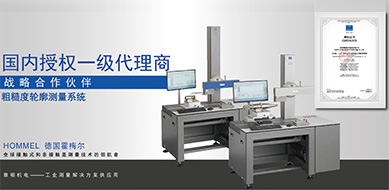 霍梅爾Hommel 粗糙度儀W800W900 的產(chǎn)品優(yōu)勢(shì)