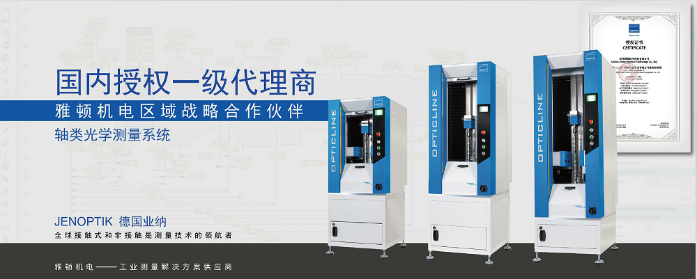 軸類件光學(xué)機的測量方法及應(yīng)用范圍