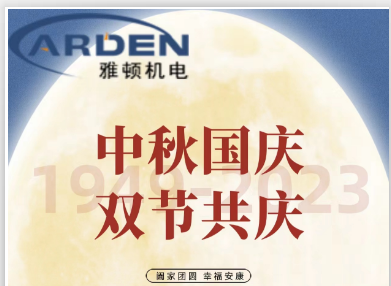 萬家團圓迎中秋，四海歡騰慶國慶