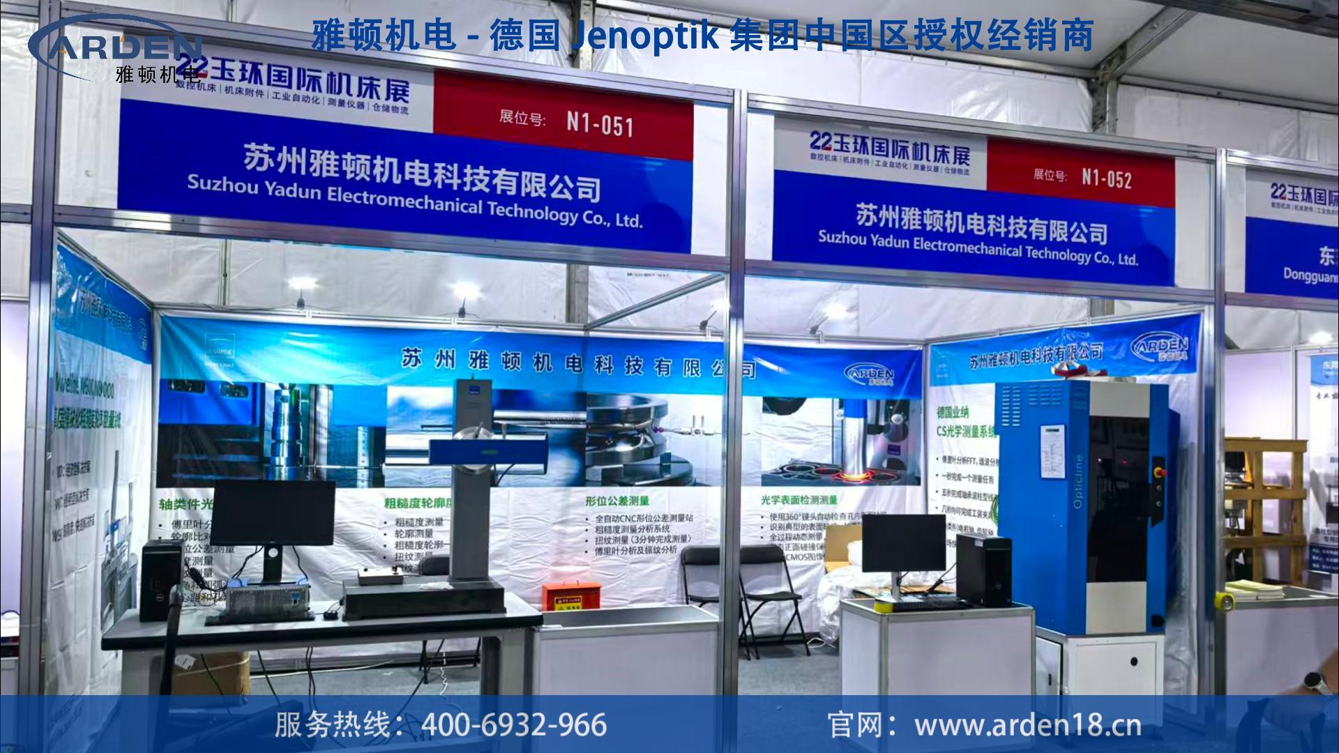 玉環(huán)展會-精工共贏！